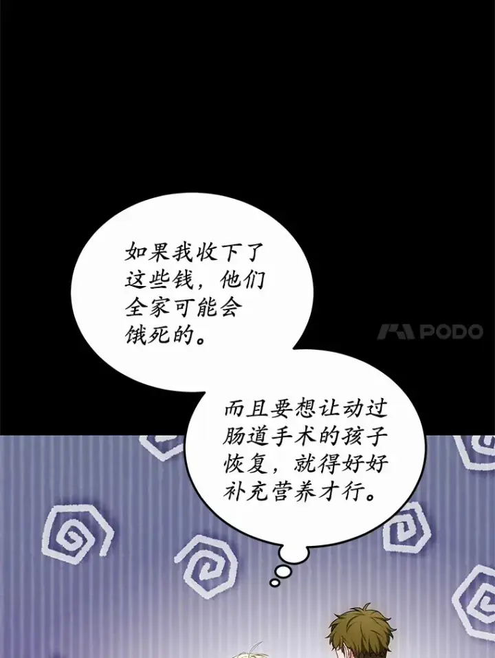 《其实我是SSS级神医》45.伟大的治疗师图82