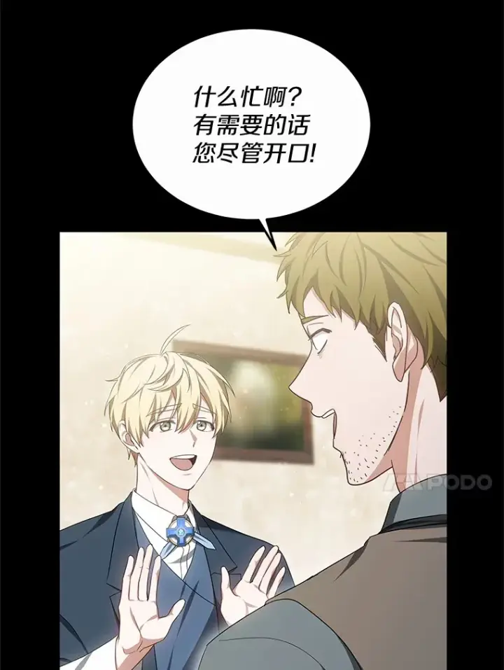 《其实我是SSS级神医》45.伟大的治疗师图85