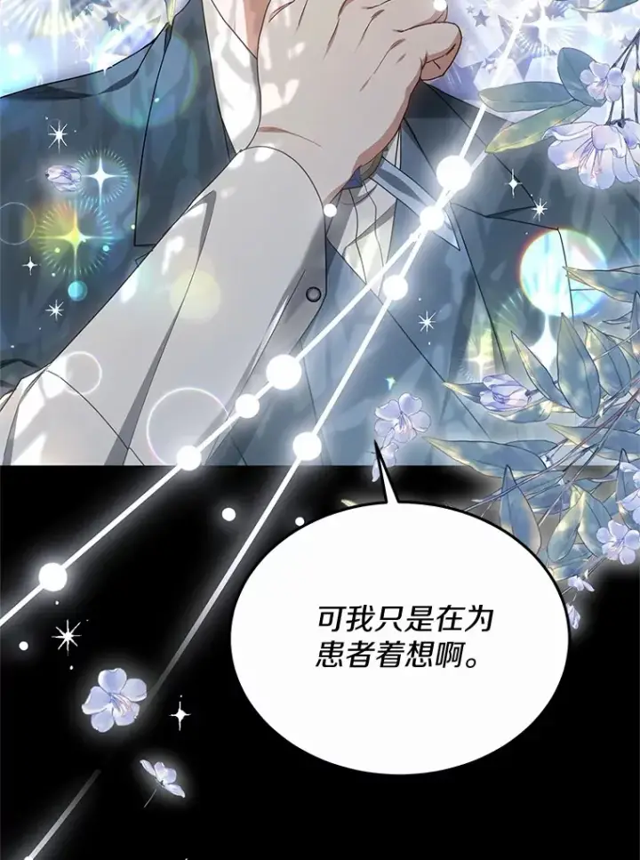 《其实我是SSS级神医》45.伟大的治疗师图89