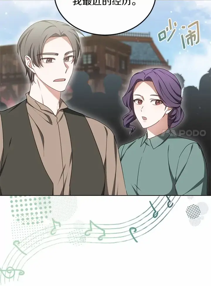 《其实我是SSS级神医》45.伟大的治疗师图98