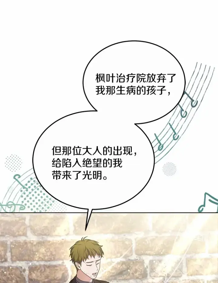 《其实我是SSS级神医》45.伟大的治疗师图99
