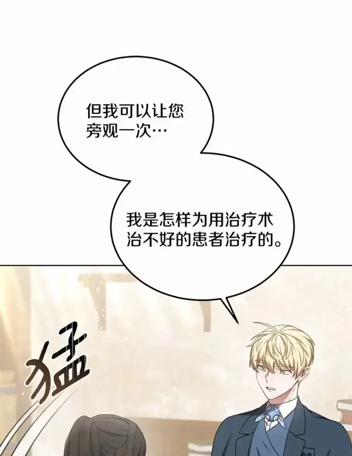《其实我是SSS级神医》46.“讨厌鬼”来访图100