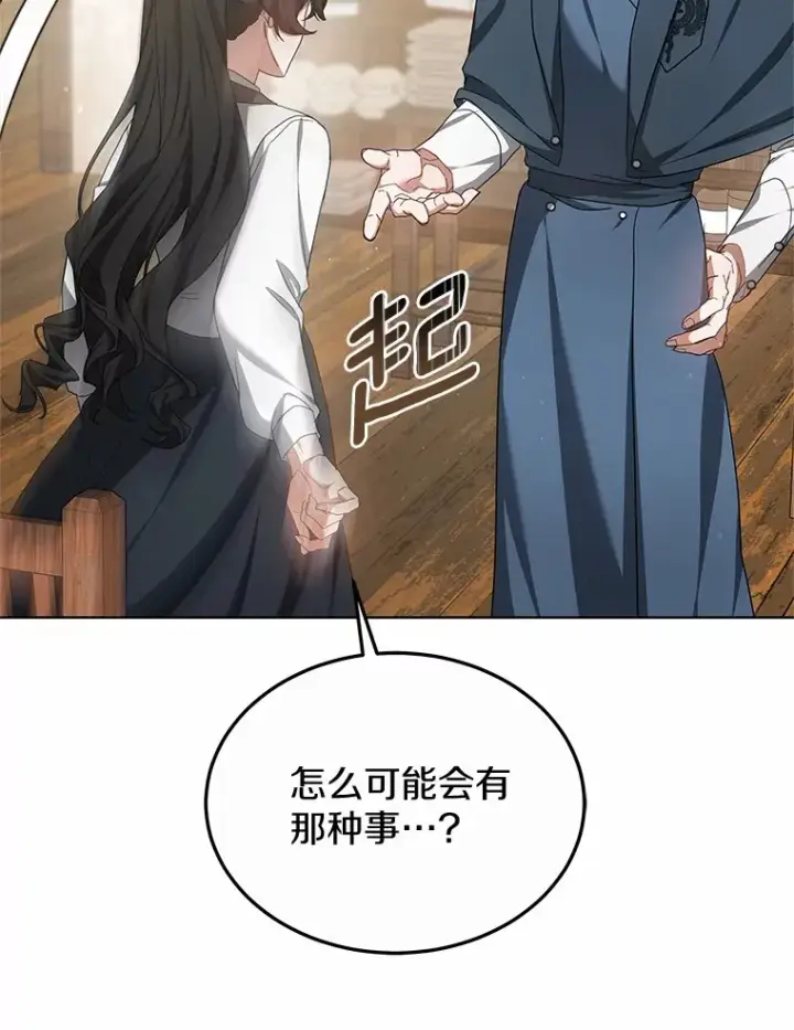 《其实我是SSS级神医》46.“讨厌鬼”来访图101
