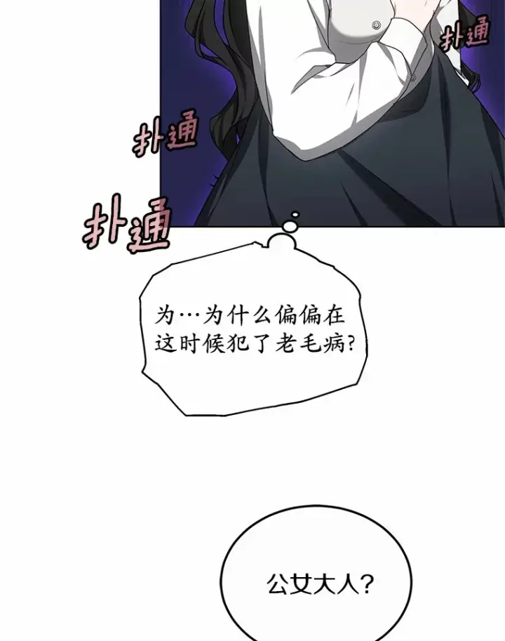 《其实我是SSS级神医》46.“讨厌鬼”来访图104