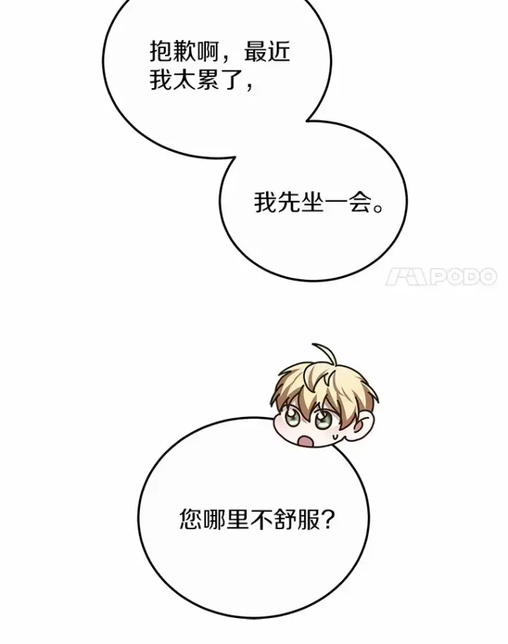 《其实我是SSS级神医》46.“讨厌鬼”来访图106