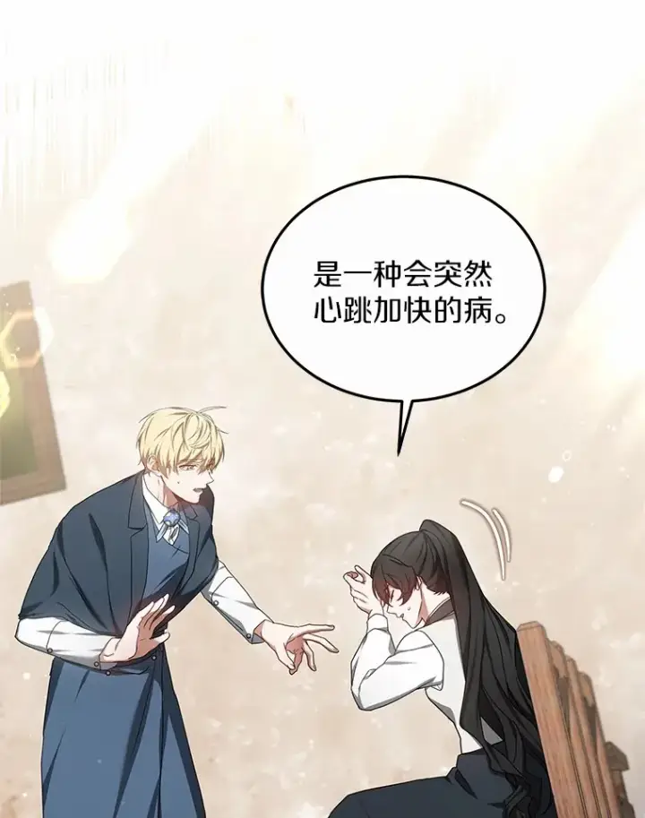 《其实我是SSS级神医》46.“讨厌鬼”来访图107