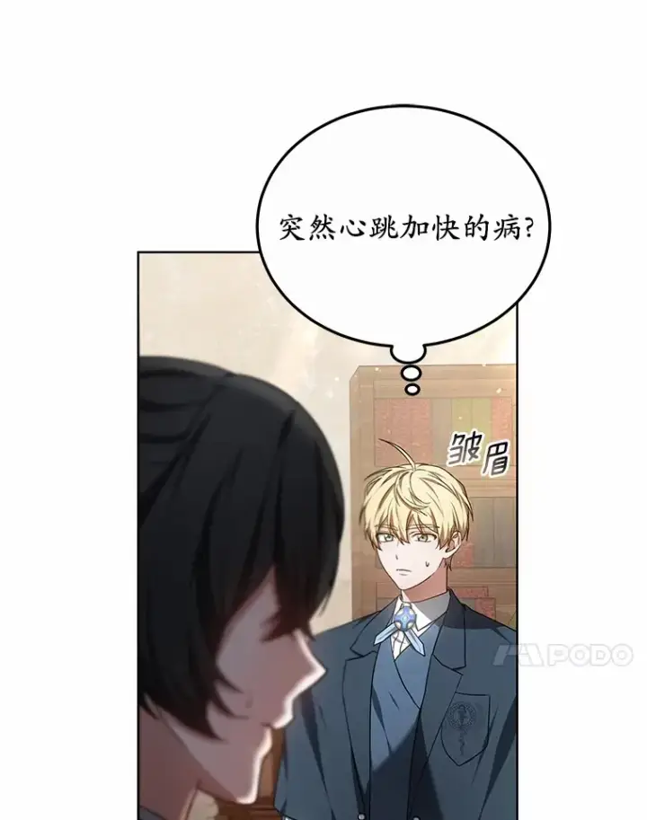 《其实我是SSS级神医》46.“讨厌鬼”来访图109