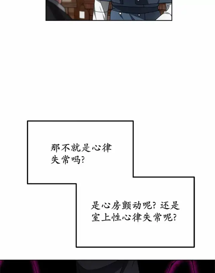 《其实我是SSS级神医》46.“讨厌鬼”来访图110