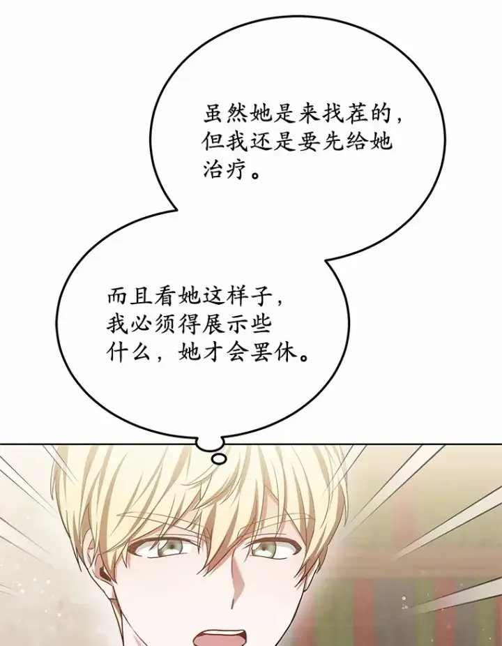 《其实我是SSS级神医》46.“讨厌鬼”来访图112