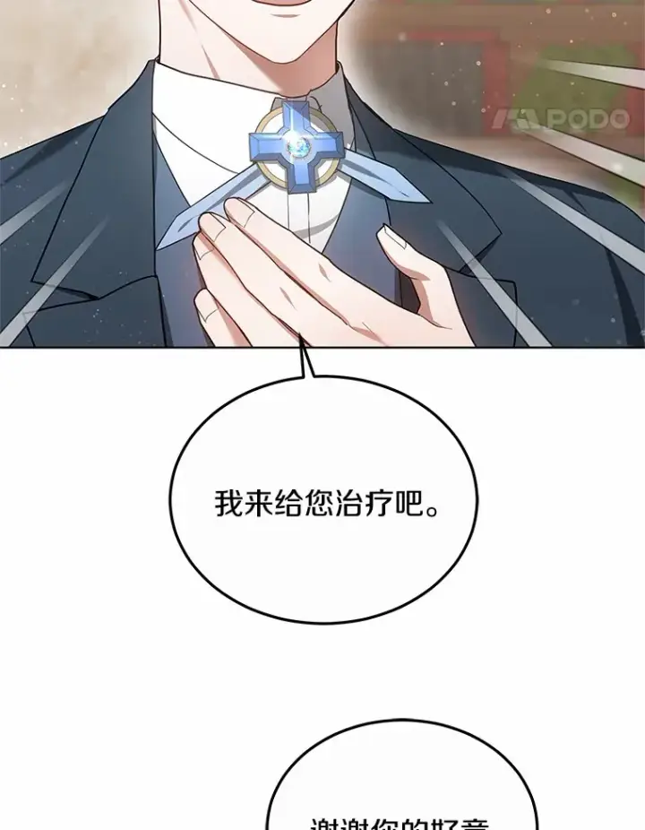 《其实我是SSS级神医》46.“讨厌鬼”来访图113
