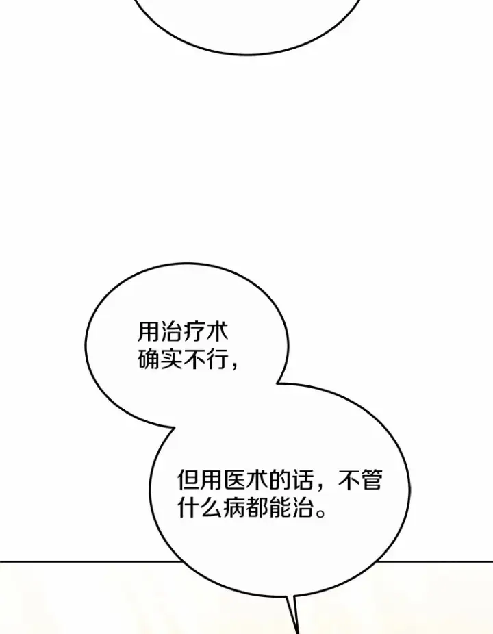 《其实我是SSS级神医》46.“讨厌鬼”来访图115