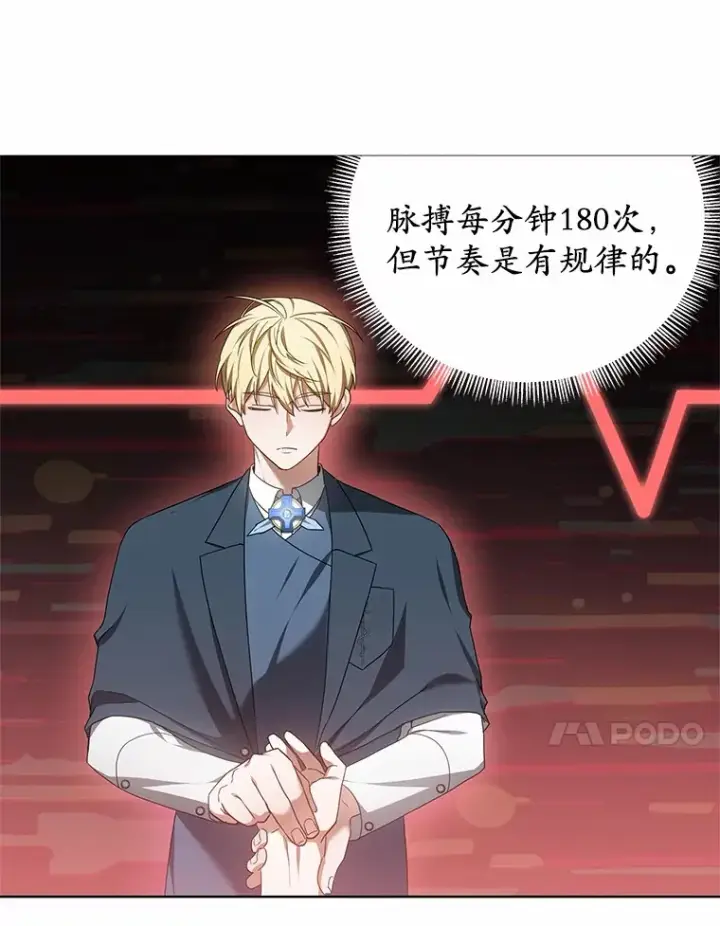 《其实我是SSS级神医》46.“讨厌鬼”来访图119