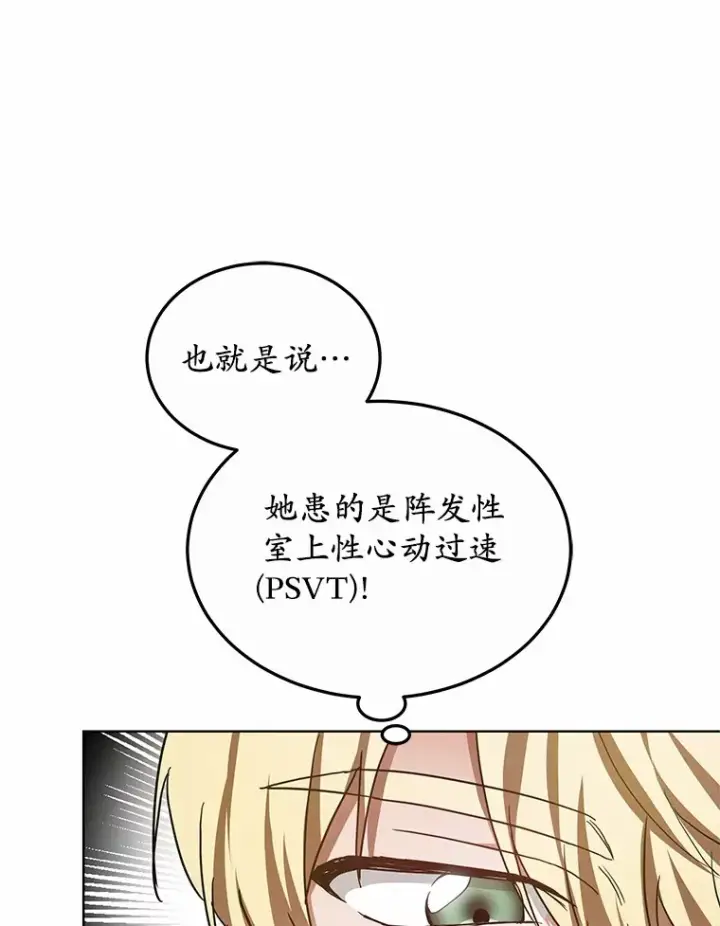 《其实我是SSS级神医》46.“讨厌鬼”来访图120