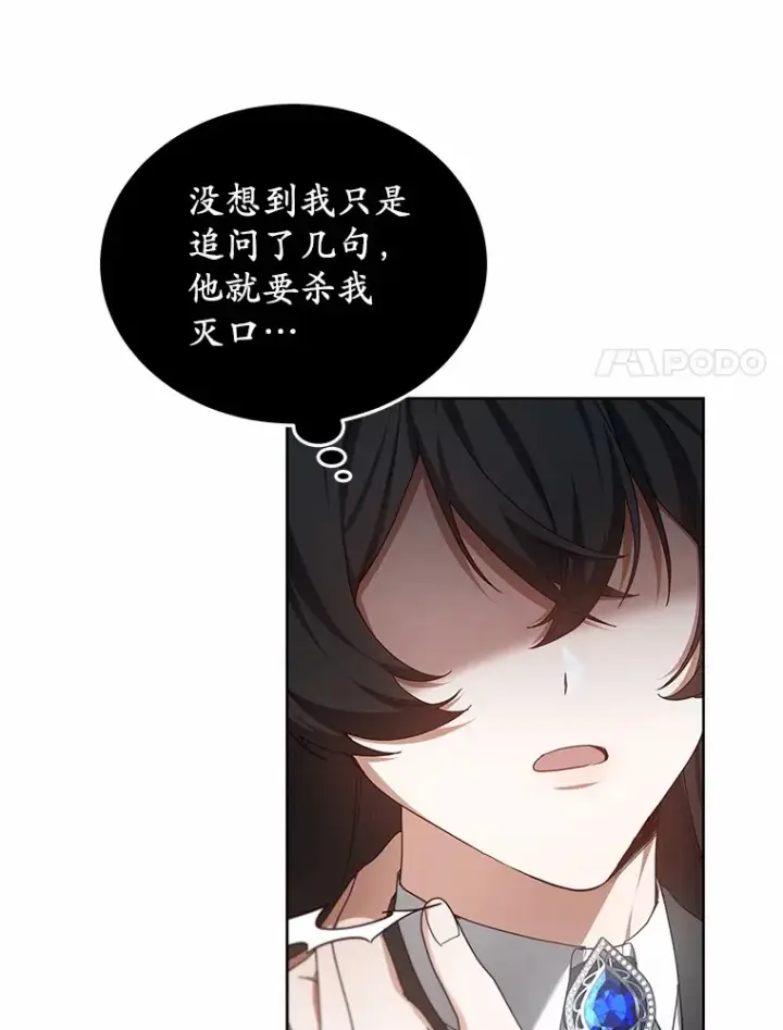 《其实我是SSS级神医》46.“讨厌鬼”来访图126