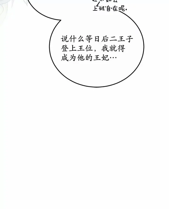 《其实我是SSS级神医》46.“讨厌鬼”来访图16