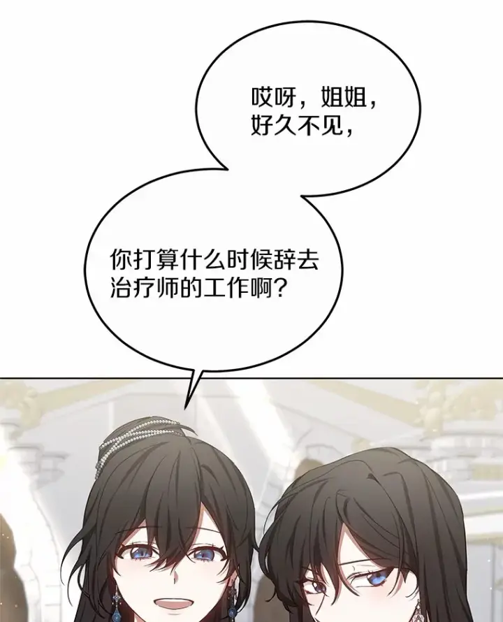 《其实我是SSS级神医》46.“讨厌鬼”来访图21
