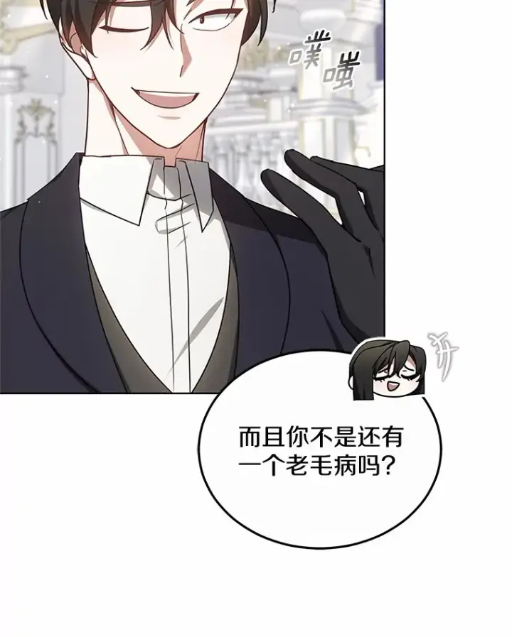 《其实我是SSS级神医》46.“讨厌鬼”来访图24