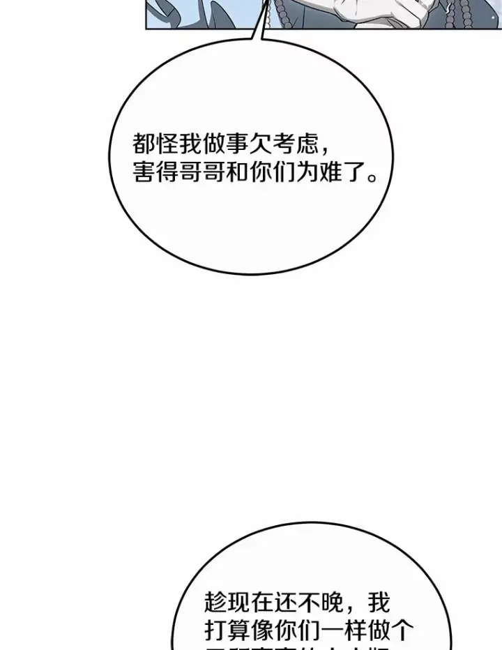 《其实我是SSS级神医》46.“讨厌鬼”来访图26