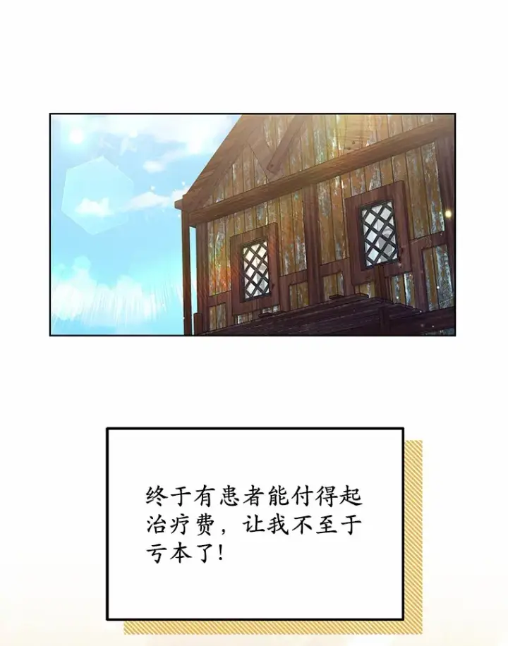 《其实我是SSS级神医》46.“讨厌鬼”来访图36