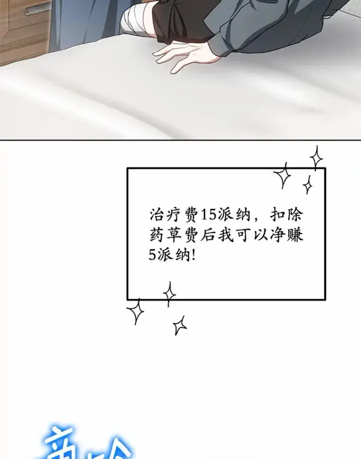 《其实我是SSS级神医》46.“讨厌鬼”来访图38