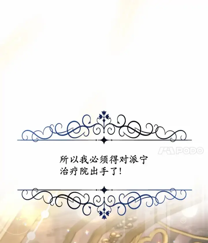 《其实我是SSS级神医》46.“讨厌鬼”来访图4