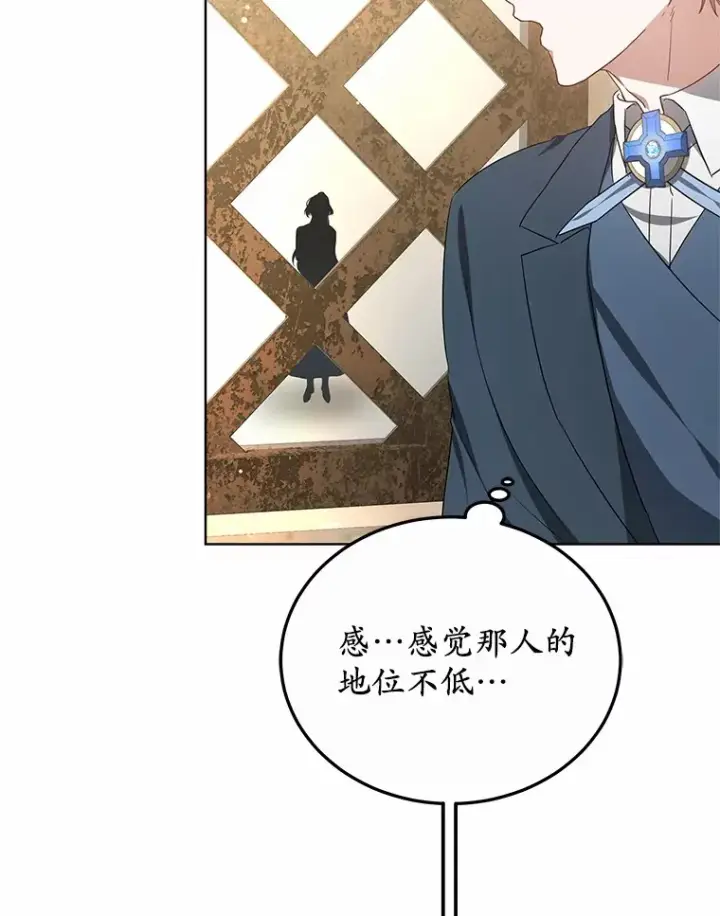 《其实我是SSS级神医》46.“讨厌鬼”来访图43