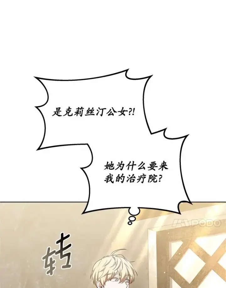 《其实我是SSS级神医》46.“讨厌鬼”来访图45