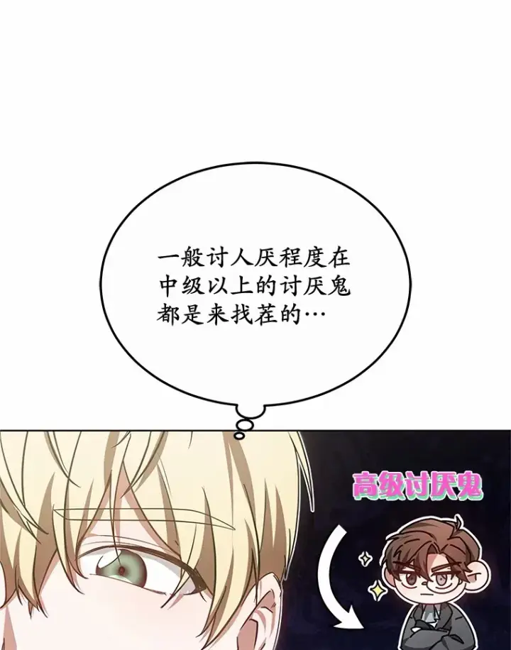 《其实我是SSS级神医》46.“讨厌鬼”来访图47