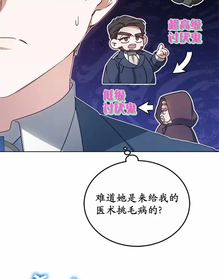 《其实我是SSS级神医》46.“讨厌鬼”来访图48