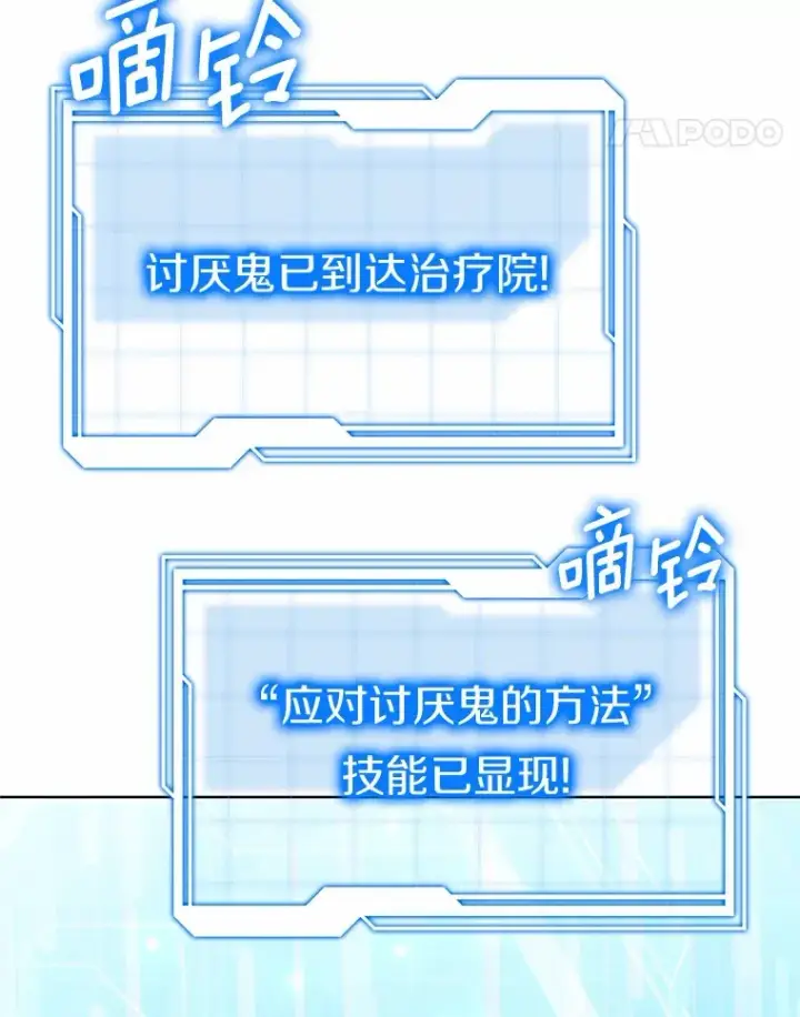 《其实我是SSS级神医》46.“讨厌鬼”来访图49