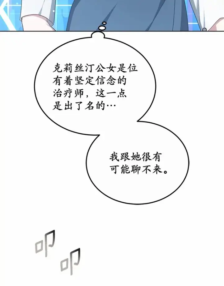 《其实我是SSS级神医》46.“讨厌鬼”来访图51