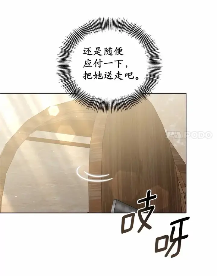 《其实我是SSS级神医》46.“讨厌鬼”来访图52