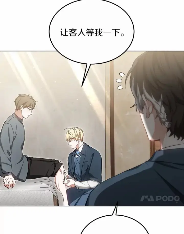 《其实我是SSS级神医》46.“讨厌鬼”来访图55