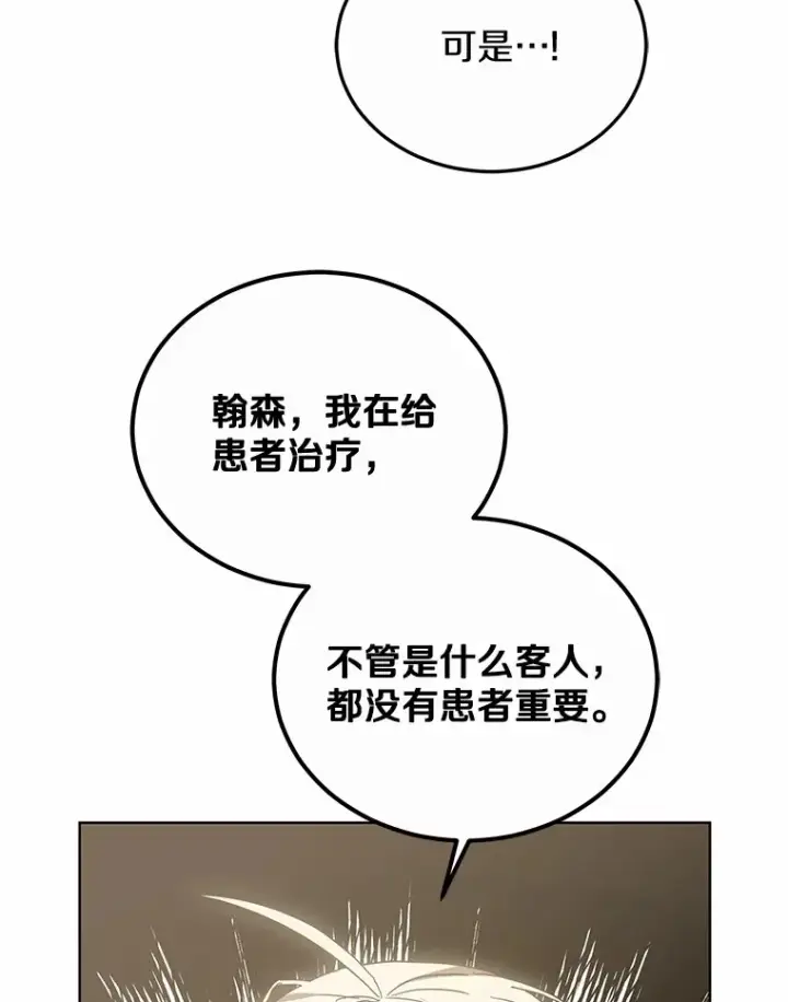 《其实我是SSS级神医》46.“讨厌鬼”来访图56