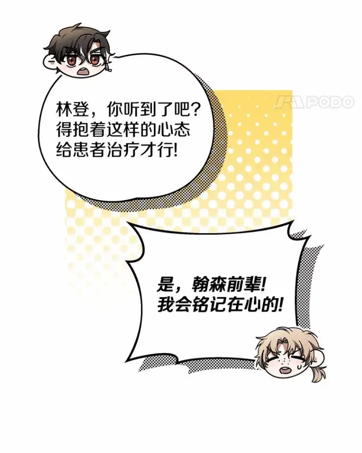 《其实我是SSS级神医》46.“讨厌鬼”来访图59