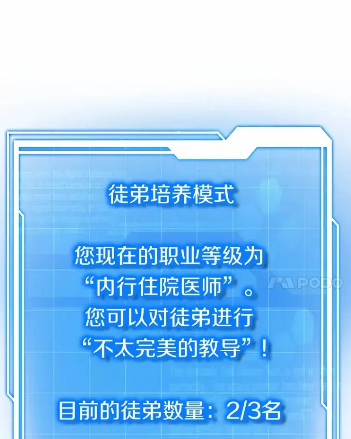 《其实我是SSS级神医》46.“讨厌鬼”来访图62