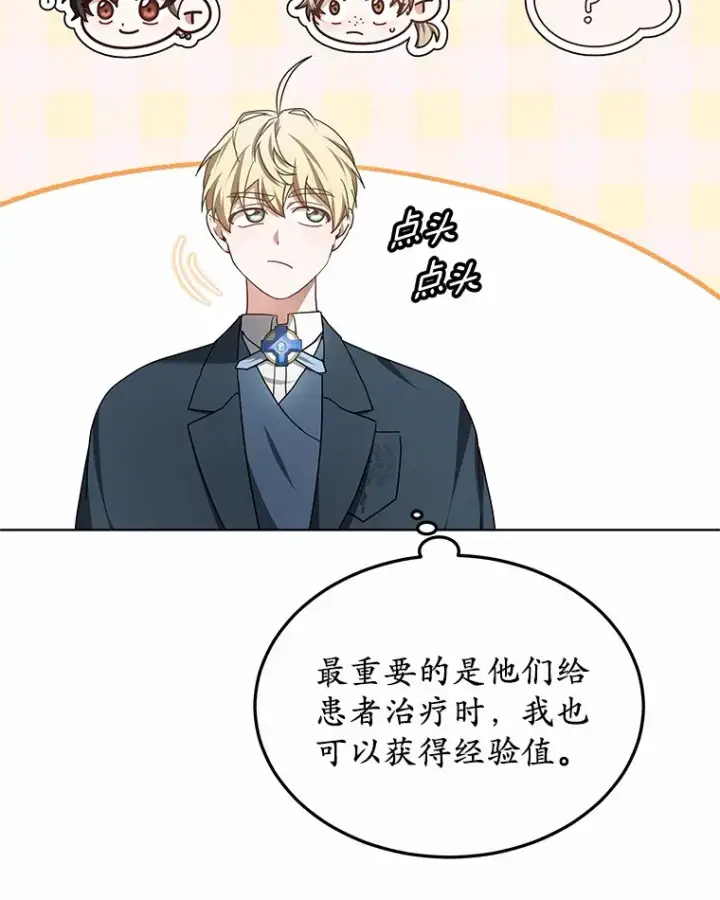 《其实我是SSS级神医》46.“讨厌鬼”来访图64