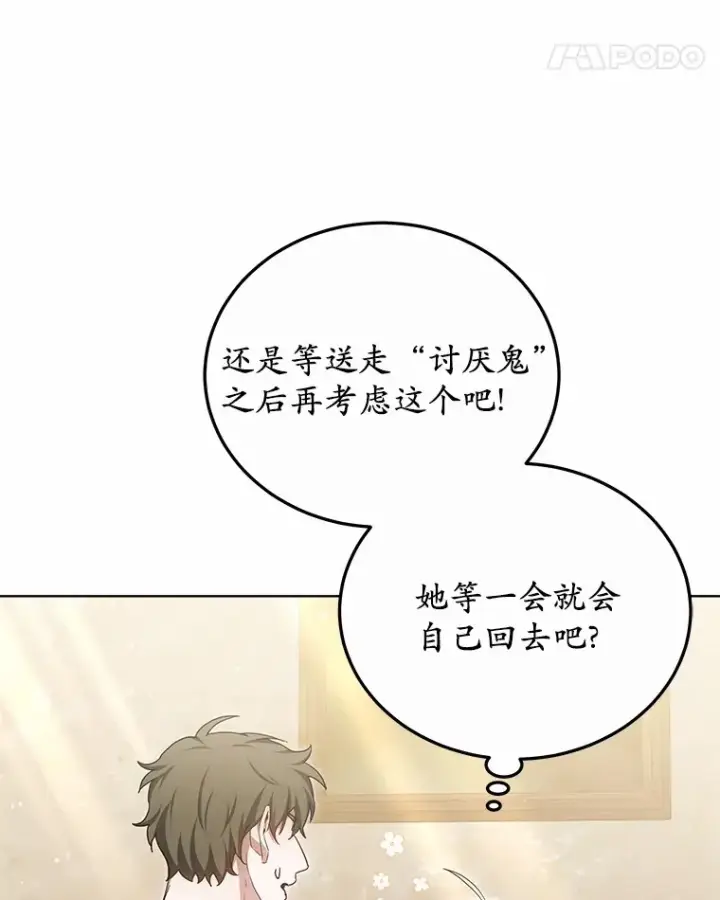 《其实我是SSS级神医》46.“讨厌鬼”来访图66