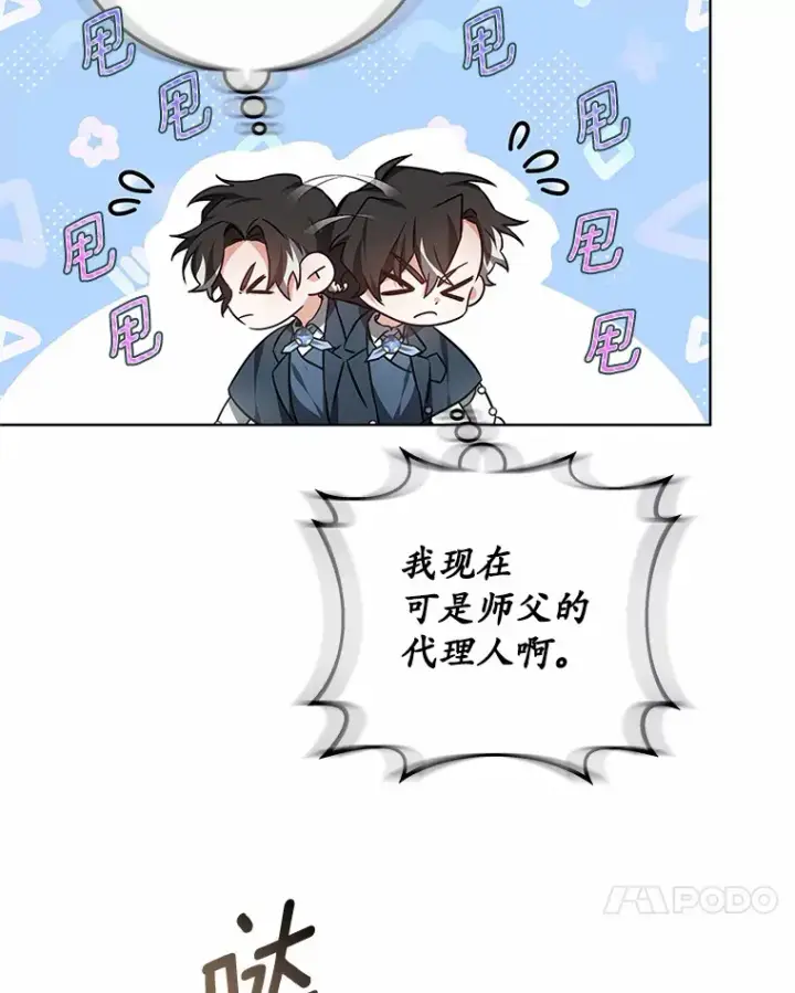 《其实我是SSS级神医》46.“讨厌鬼”来访图72