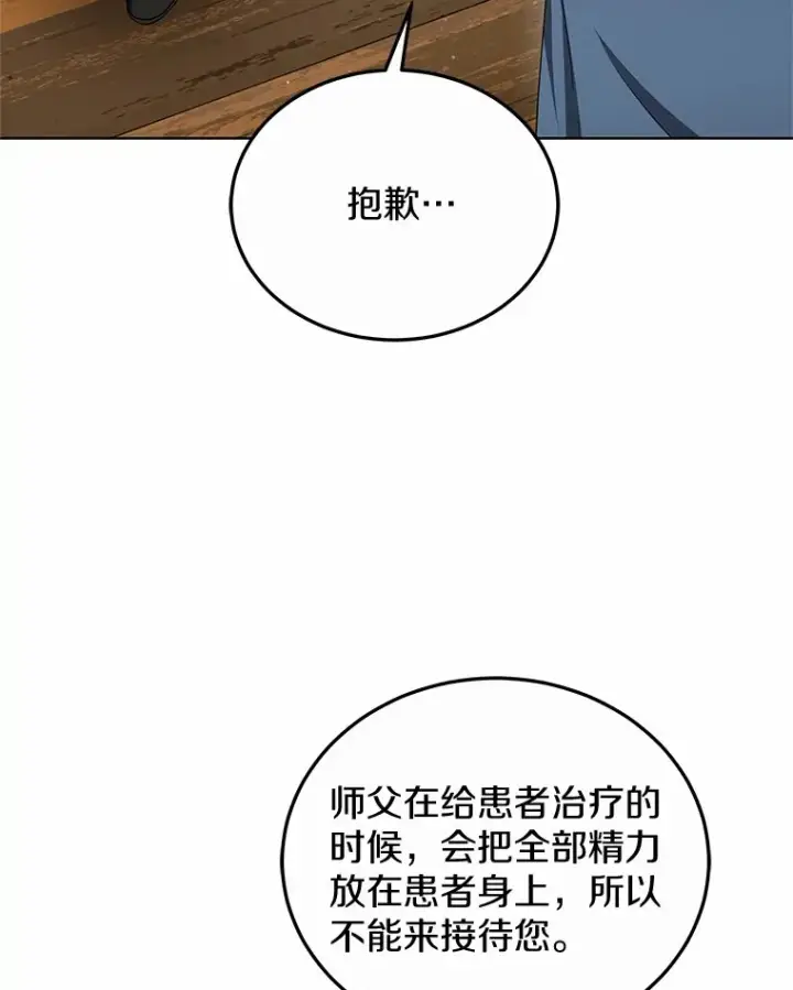 《其实我是SSS级神医》46.“讨厌鬼”来访图74