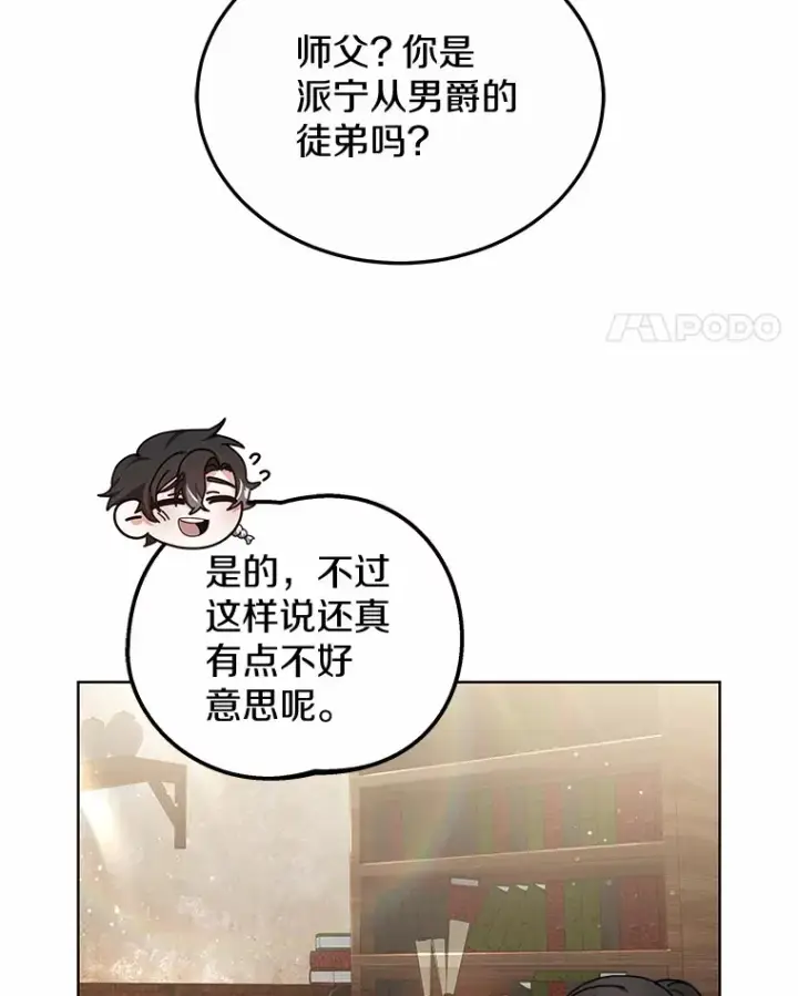 《其实我是SSS级神医》46.“讨厌鬼”来访图76