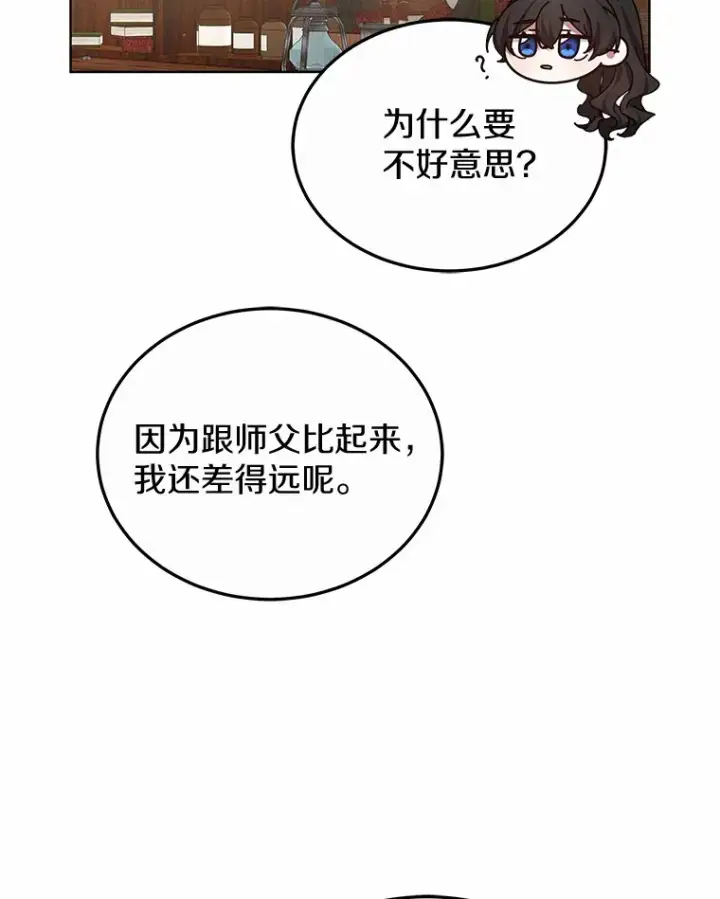 《其实我是SSS级神医》46.“讨厌鬼”来访图77