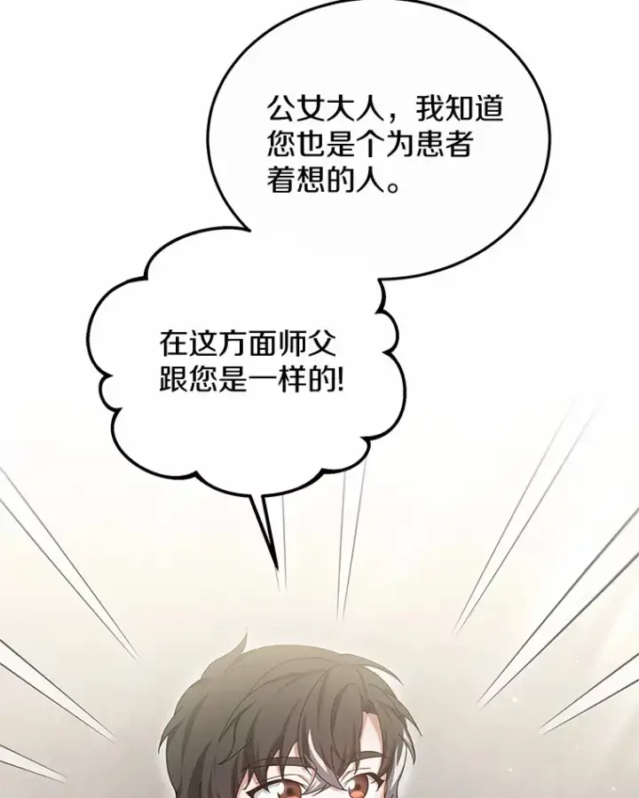 《其实我是SSS级神医》46.“讨厌鬼”来访图78
