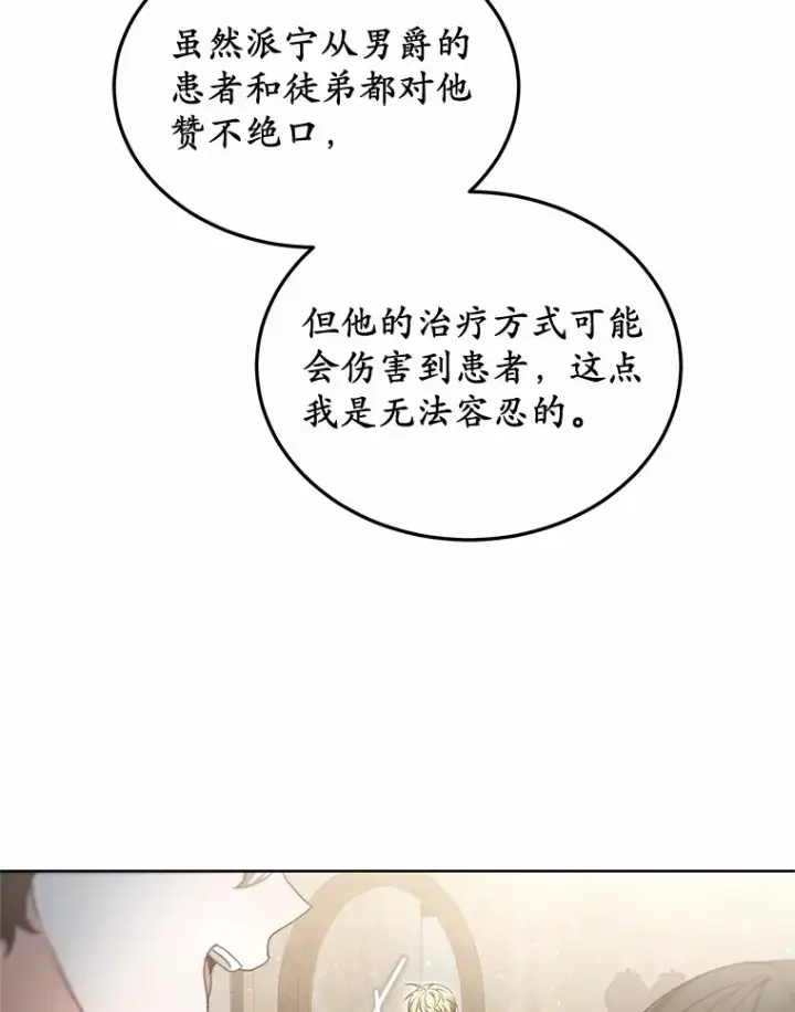 《其实我是SSS级神医》46.“讨厌鬼”来访图81
