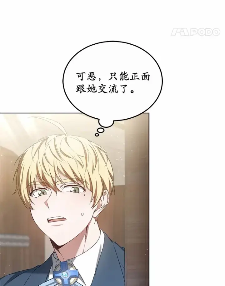 《其实我是SSS级神医》46.“讨厌鬼”来访图83