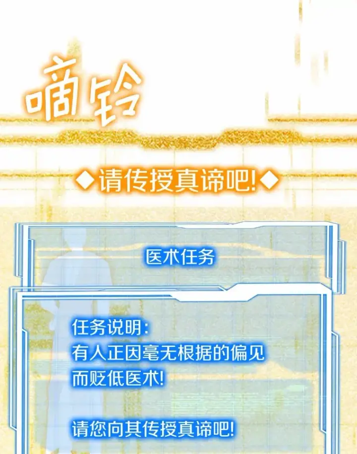 《其实我是SSS级神医》46.“讨厌鬼”来访图85