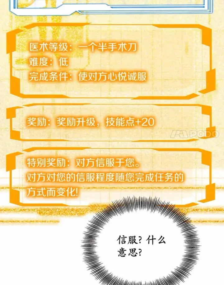 《其实我是SSS级神医》46.“讨厌鬼”来访图86