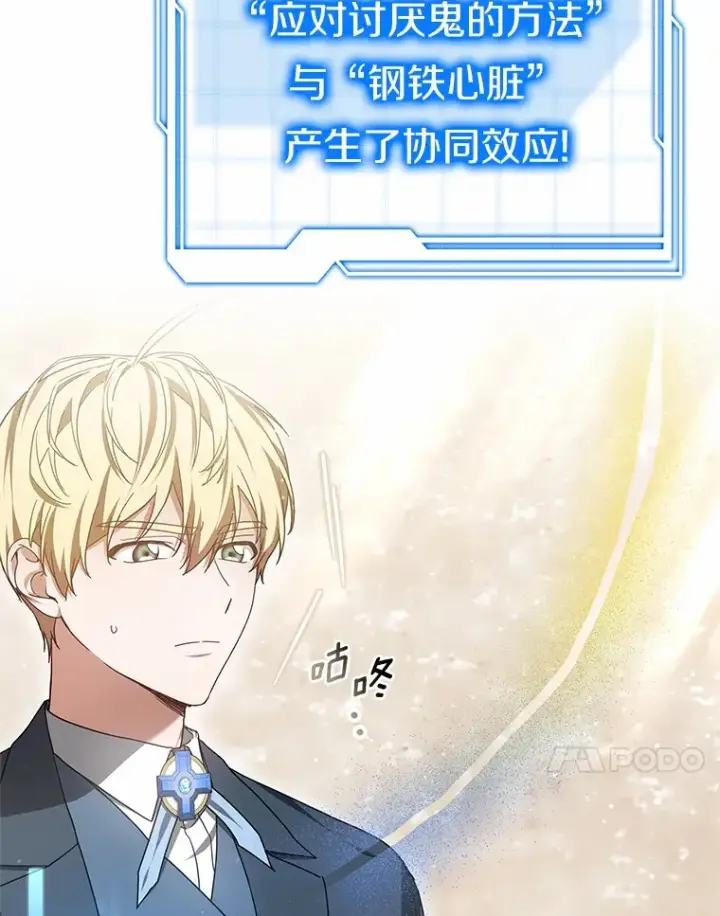 《其实我是SSS级神医》46.“讨厌鬼”来访图89