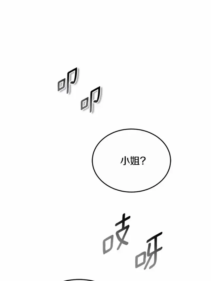《其实我是SSS级神医》46.“讨厌鬼”来访图9