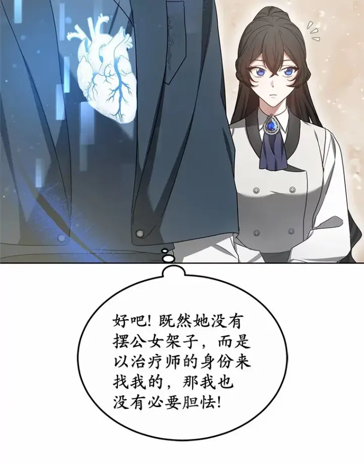 《其实我是SSS级神医》46.“讨厌鬼”来访图90